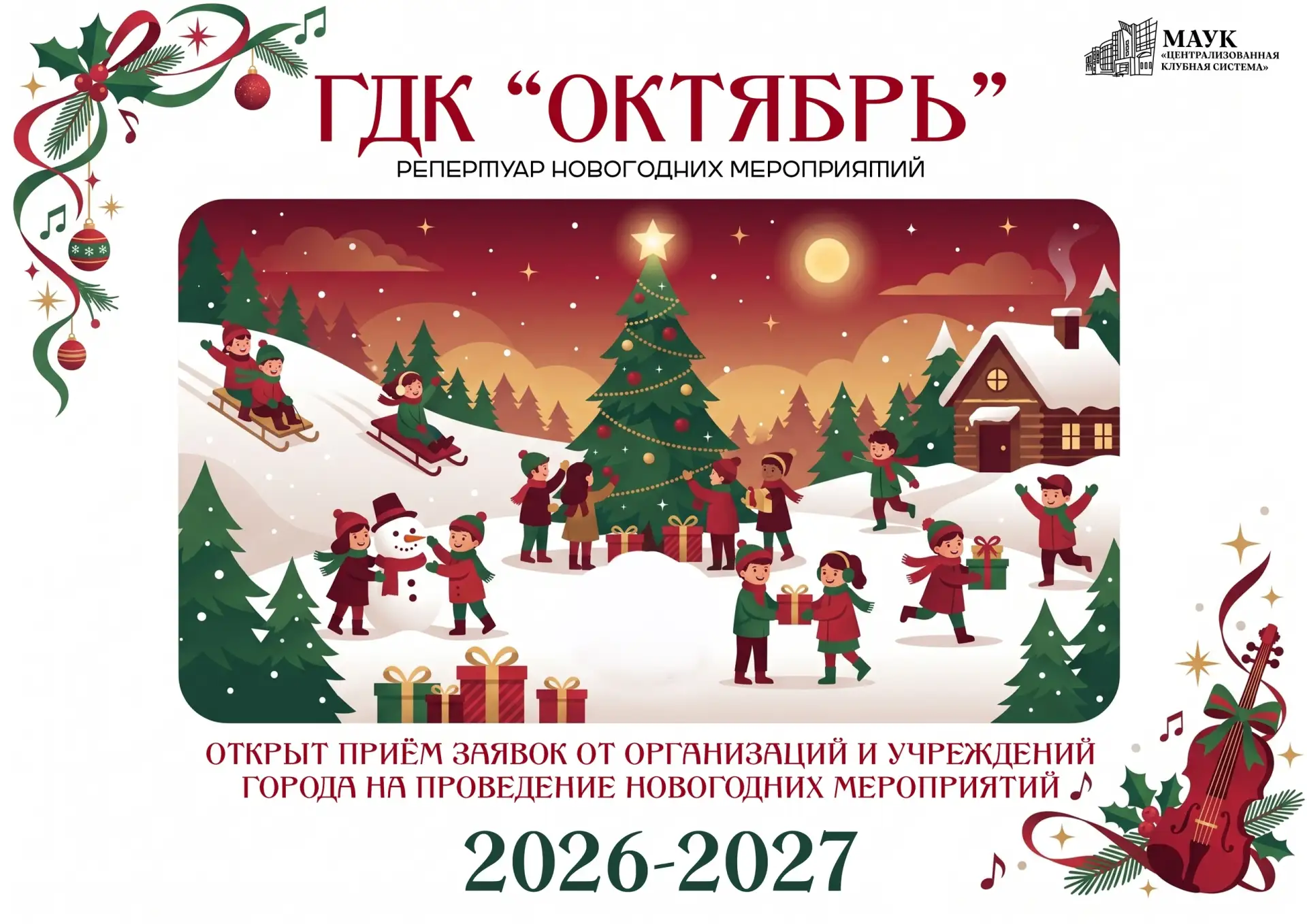 🎄 Готовимся к Новому году!