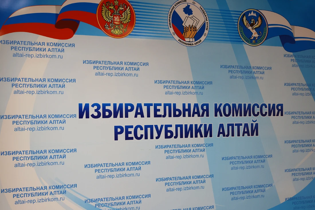 Началось формирование нового состава Избирательной комиссии Республики Алтай