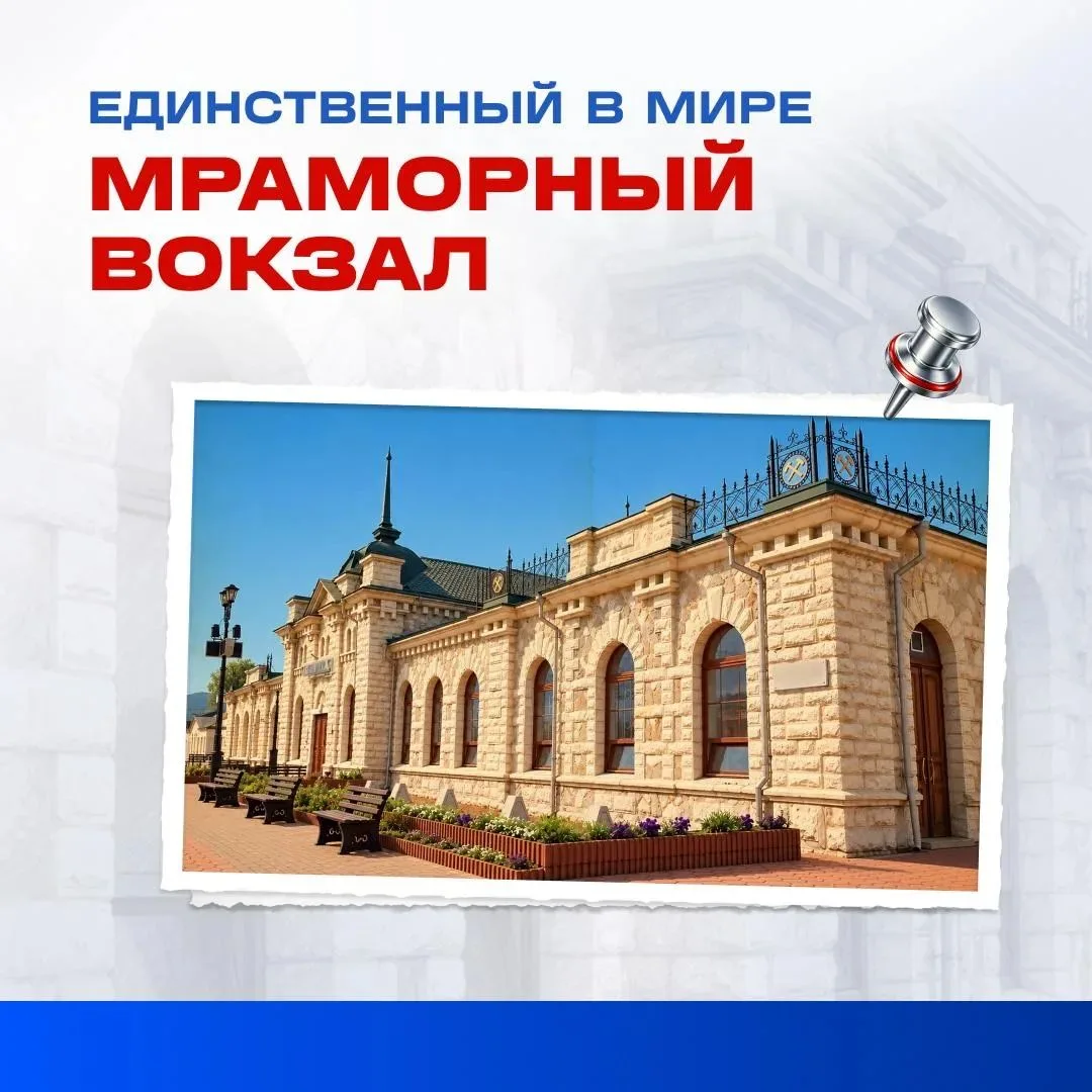 Белый и розовый мрамор вместо привычных кирпича и дерева — так выглядит вокзал станции ...