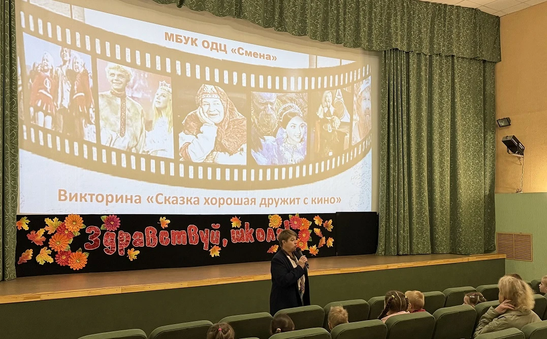 Киноклуб "Здравствуй, сказка!"