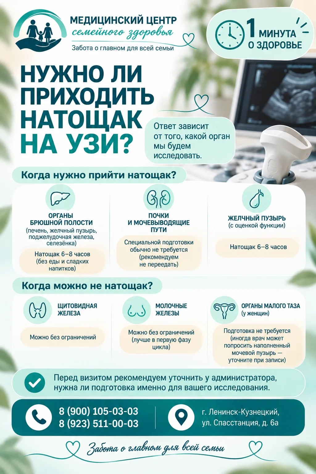 Нужно ли приходить натощак на УЗИ? 💚