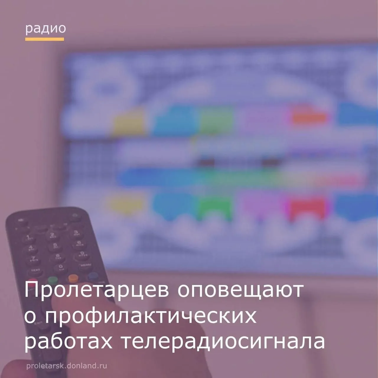 🔊 Уважаемые жители Пролетарского района!