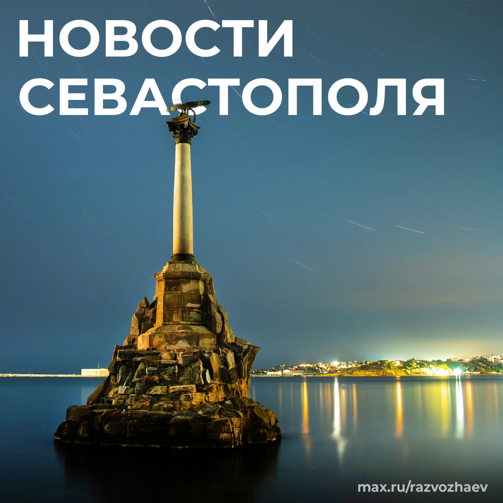 Михаил Развожаев: Коротко о главном: