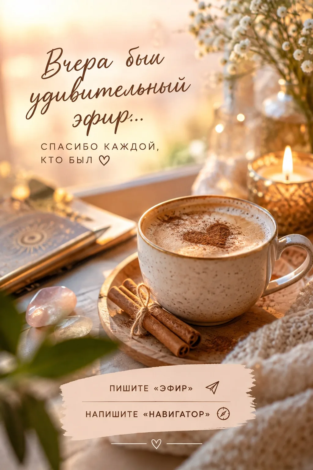 Девчонки, ну какой же вчера был эфир! ❤️✨