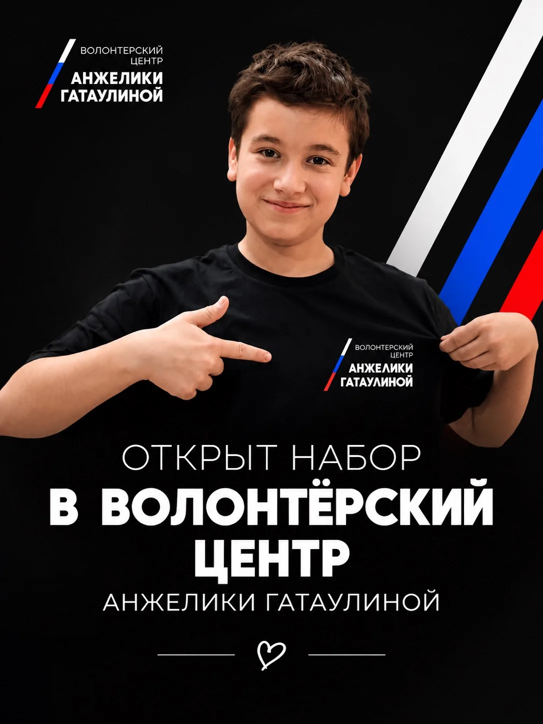 💥 Друзья, открыт большой набор волонтёров в мой центр