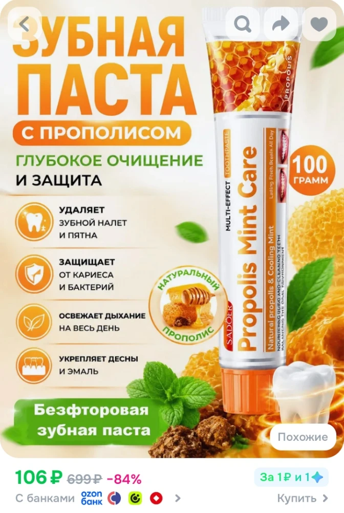 ✅ Без фтора❗