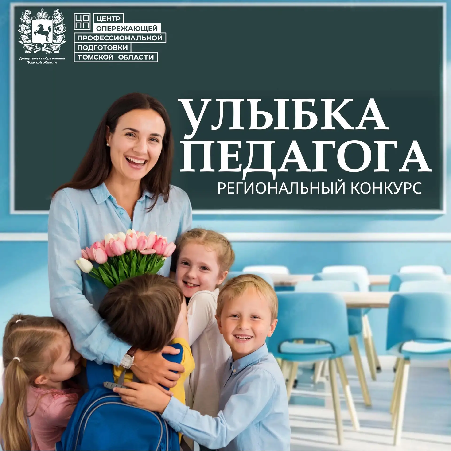 💫Подведены итоги фотоконкурса «Улыбка педагога»