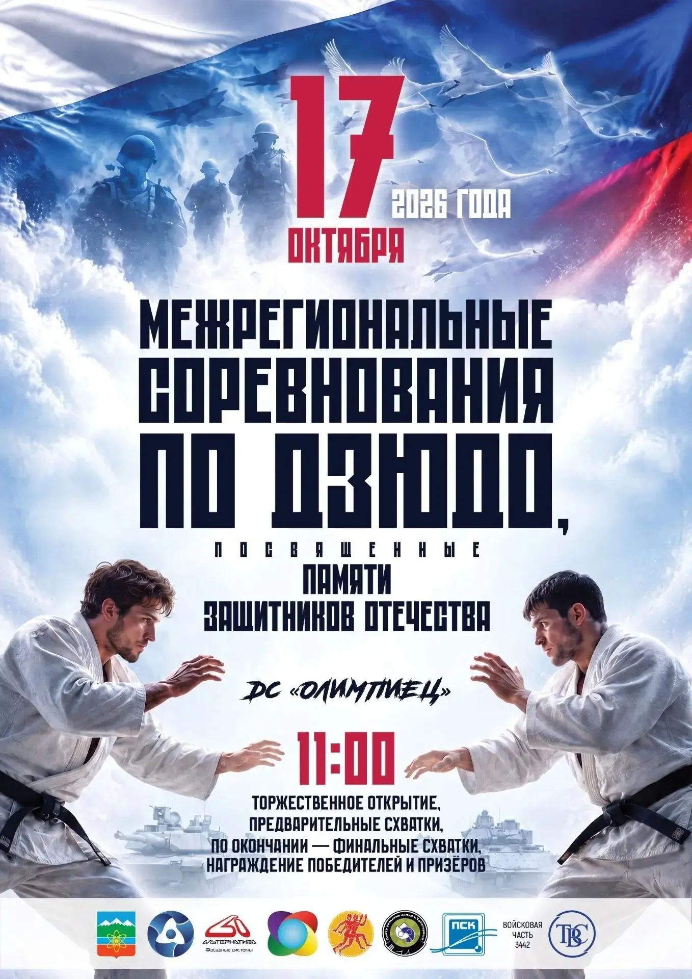 Татами объединит сильнейших!