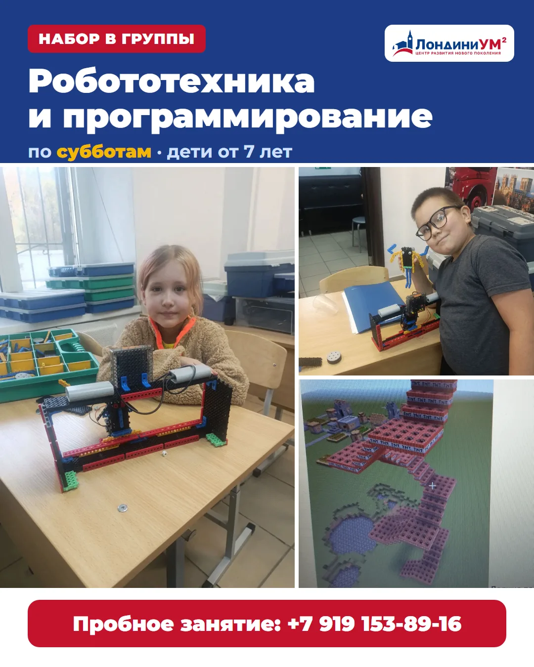 🤖 Робототехника и программирование по субботам — набираем группы для детей от 7 лет!