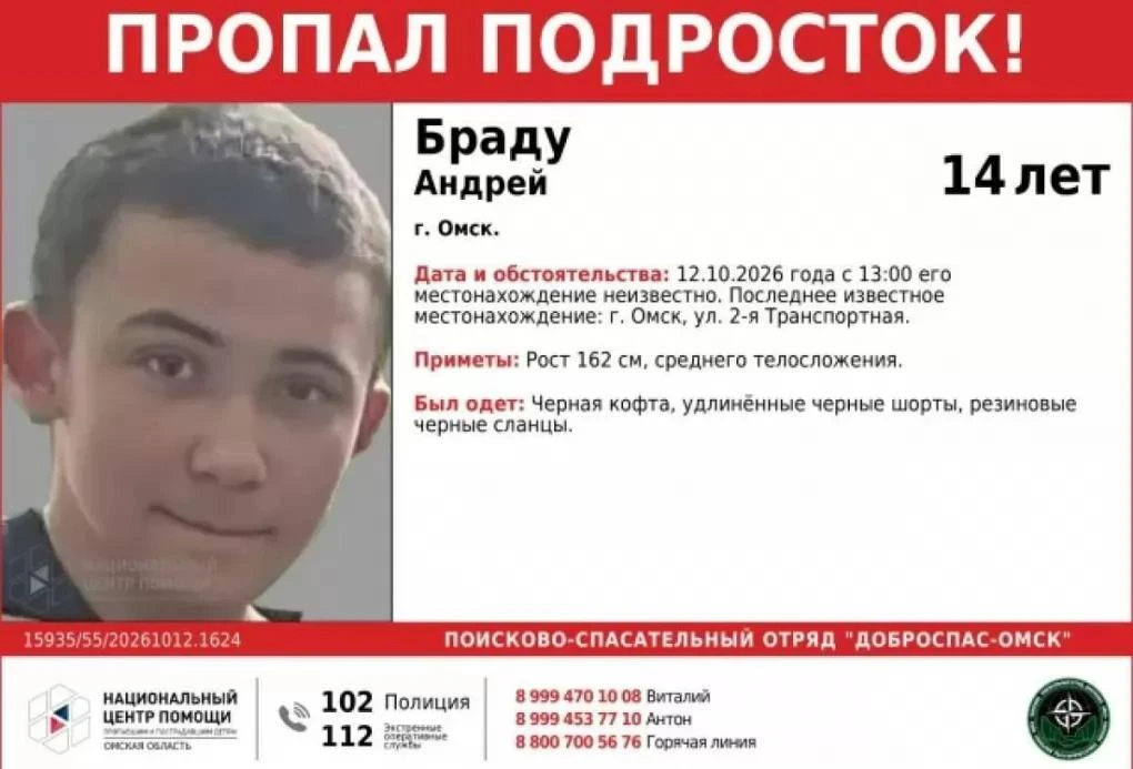 В Омске пропали трое подростков в сланцах