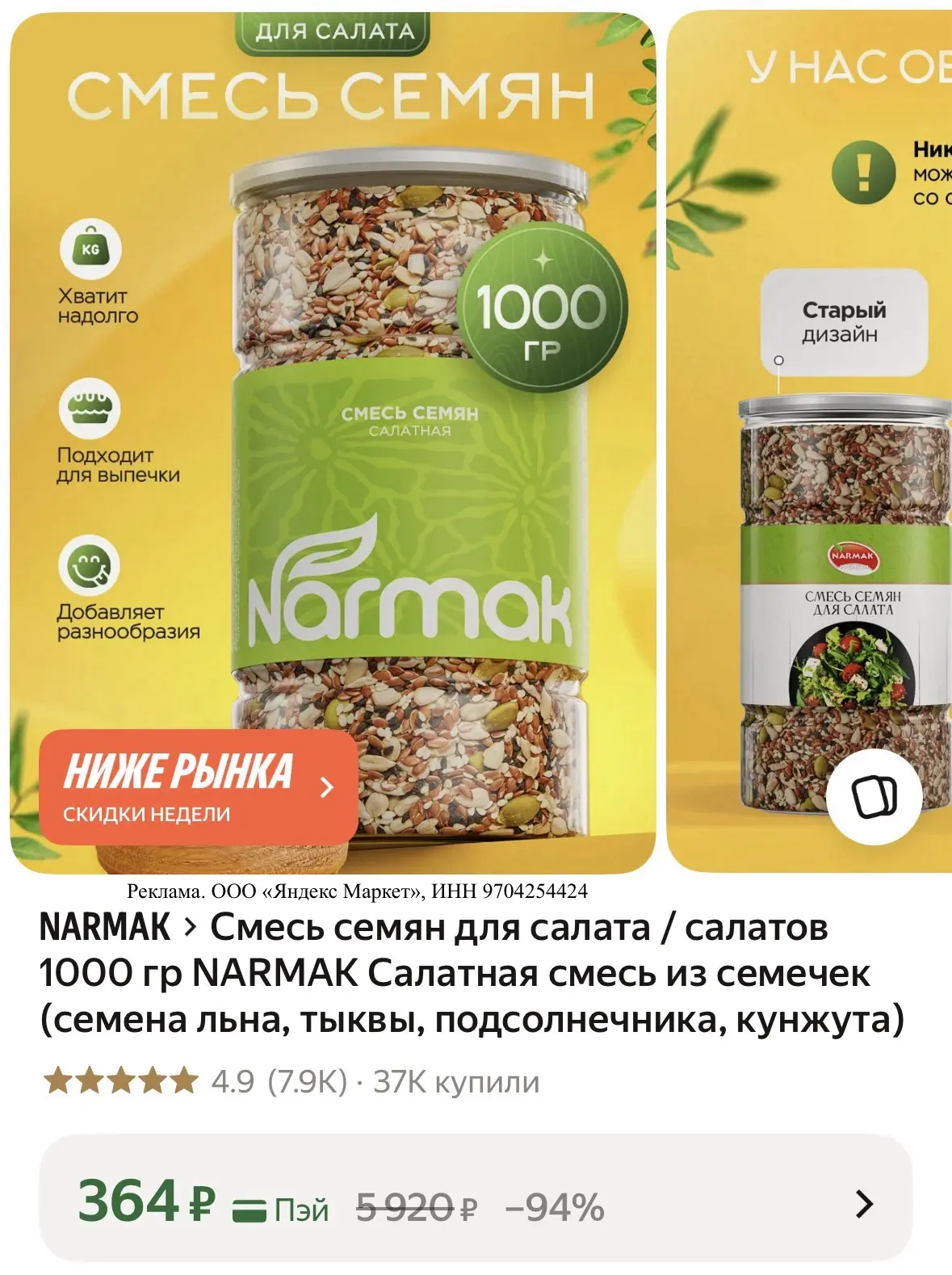 Смесь семян для салата 1 кг