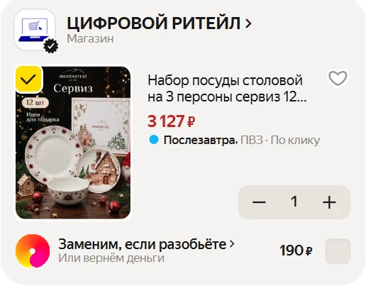 🍽 Столовый сервиз Montserrat