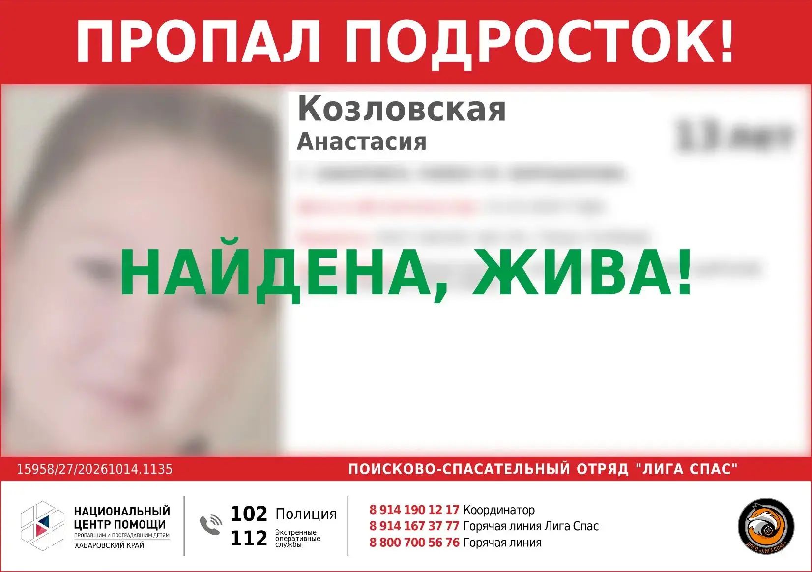 Анастасия найдена! Всем спасибо за помощь!