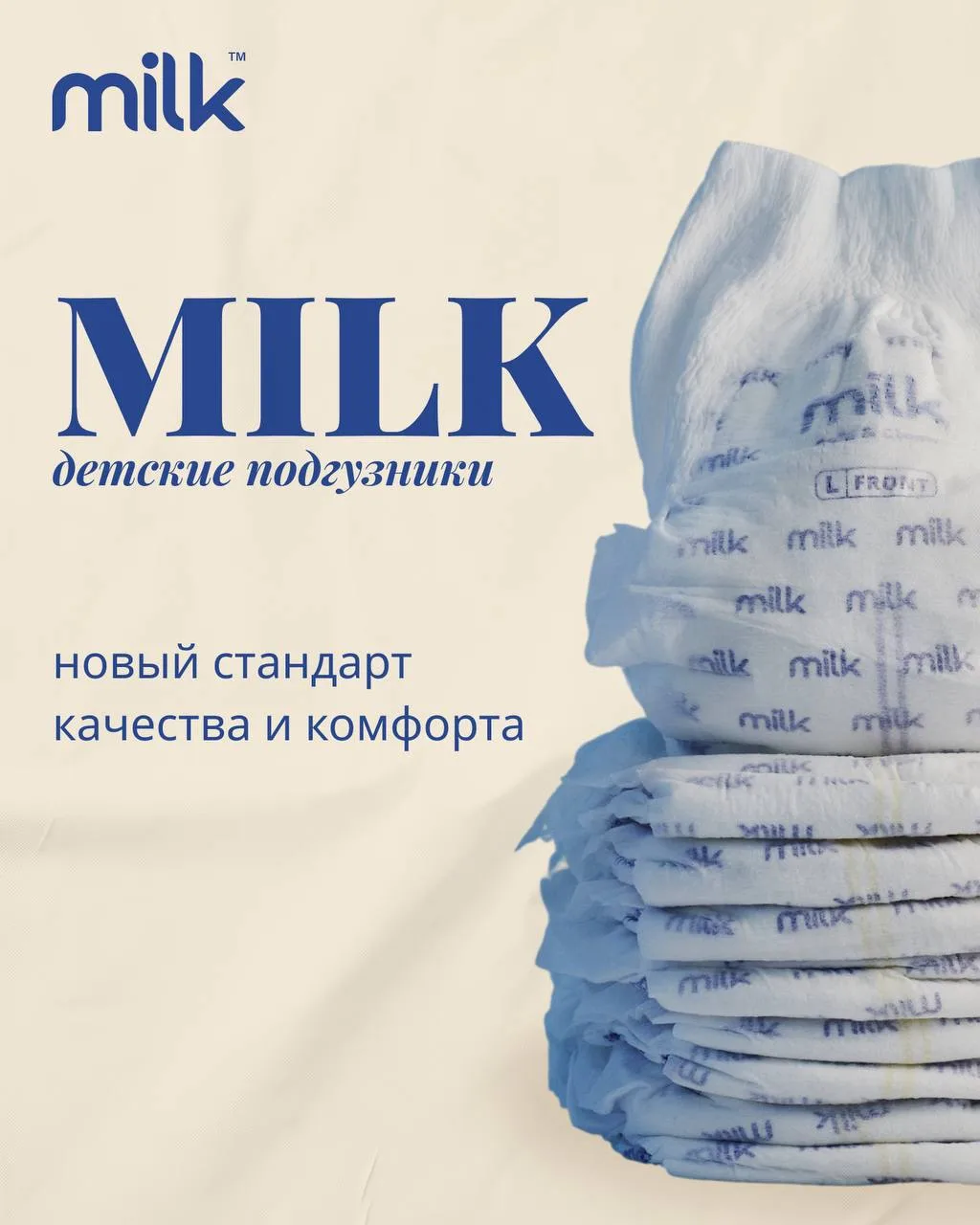 Подгузник — это не просто средство гигиены, это то, с чем кожа ребёнка соприкасается 24/7