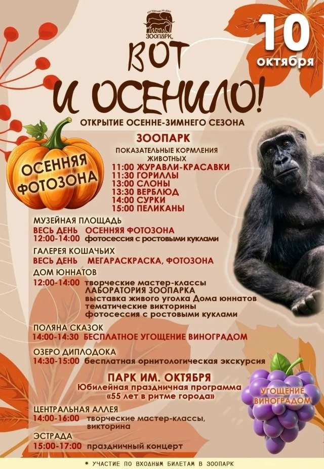 Праздник «Вот и осенило!» в Зоопарке