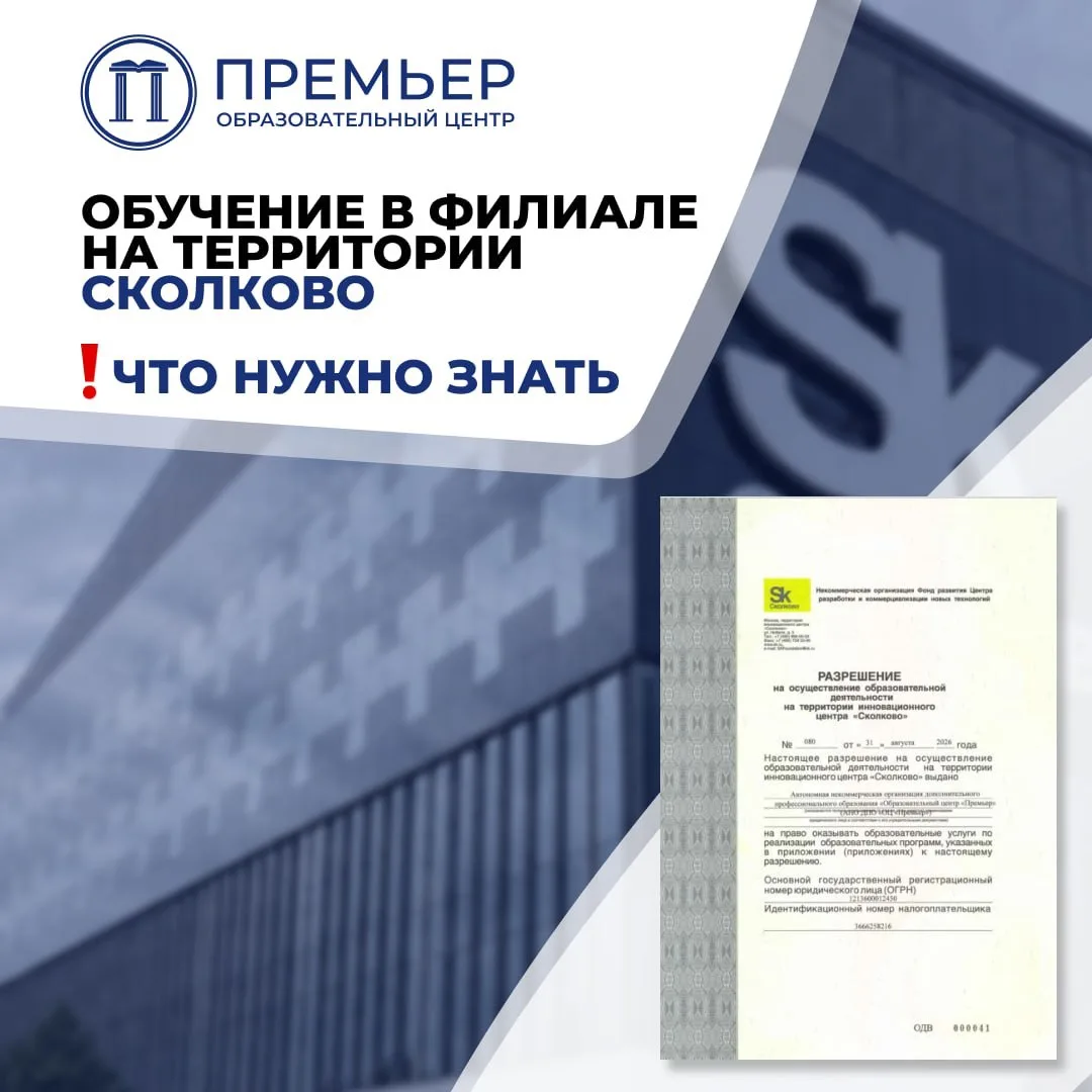 Резидент Сколково ≠ право обучать педагогов. В чем разница?