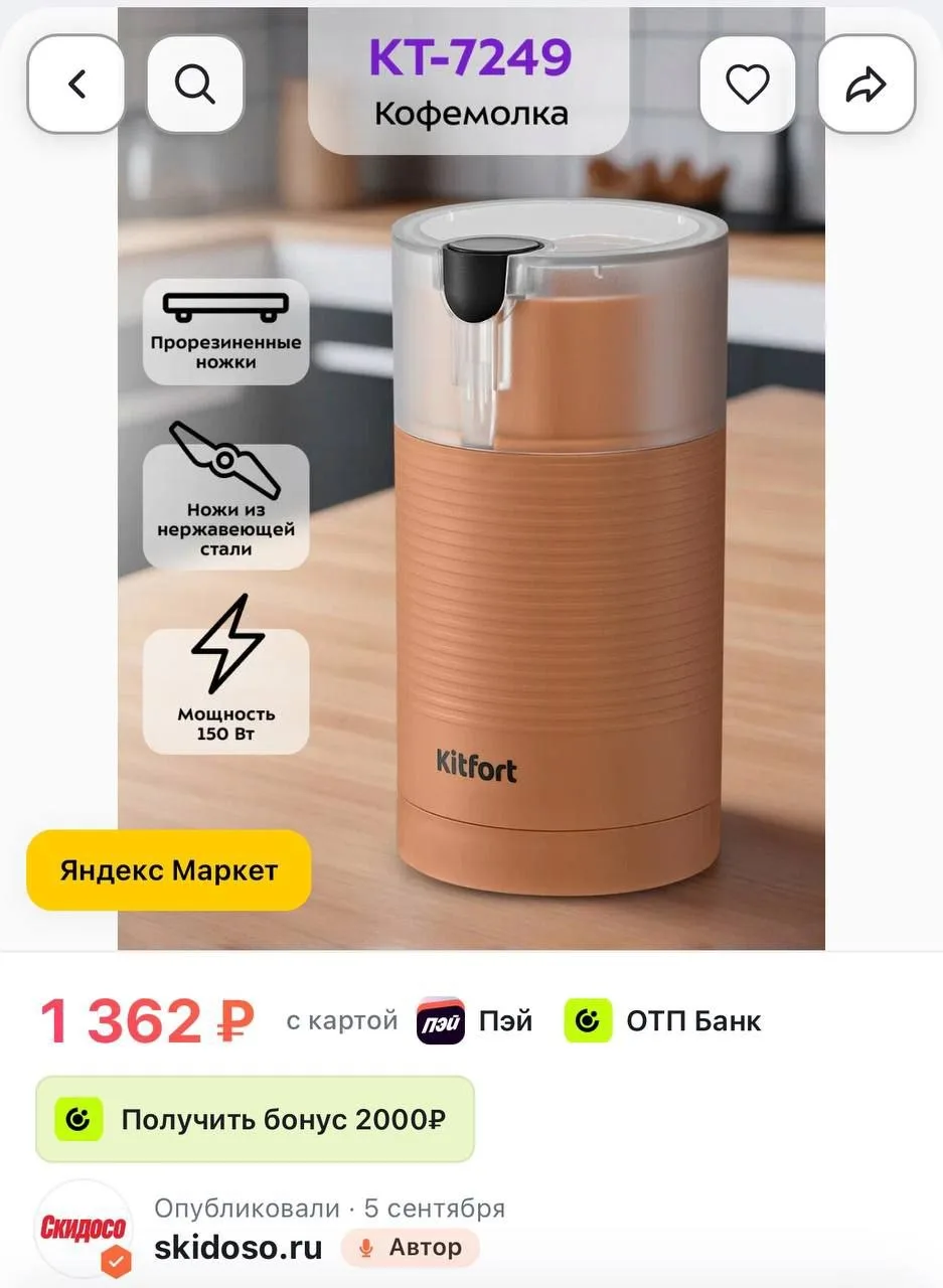 🔥Кофемолка Kitfort КТ-7249