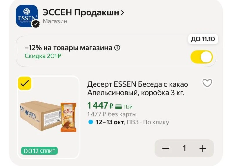 🟨 Десерт ESSEN Беседа с какао Апельсиновый, коробка 3 кг.