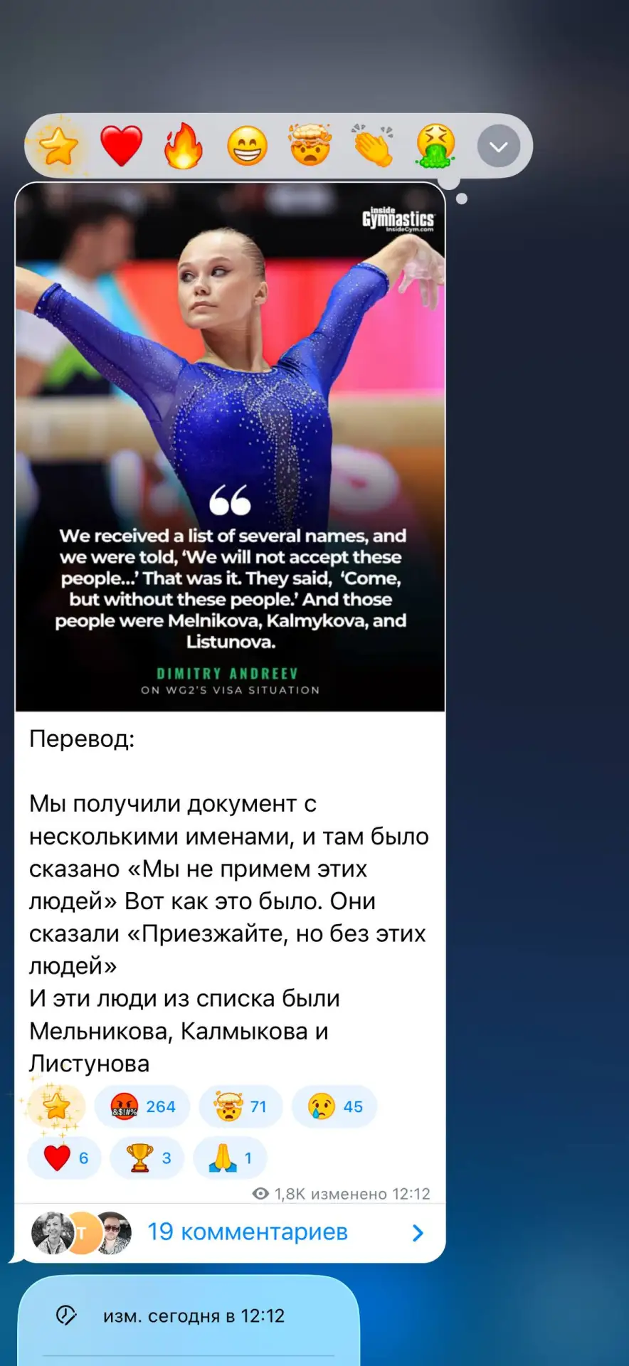 Ангелина Мельникова подтвердила участие в чемпионате мира