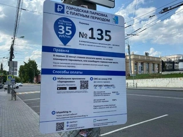 В Ижевске не будут полностью менять знаки платных парковок из-за повышения тарифа
