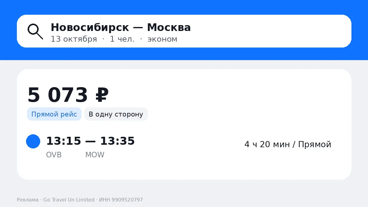 ✈️ Прямые билеты в Москву: Новосибирск от 5 073 ₽ • Красноярск от 7 333 ₽ • Иркутск от ...