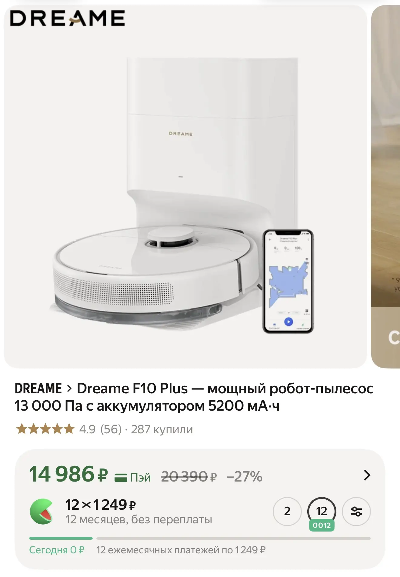 Dreame F10 Plus — мощный робот-пылесос
