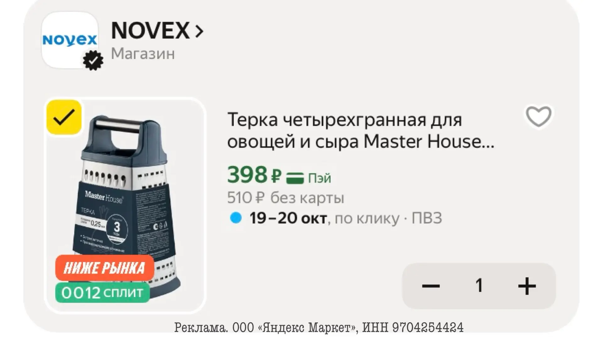 Терка четырехгранная для овощей и сыра Master House Шерл