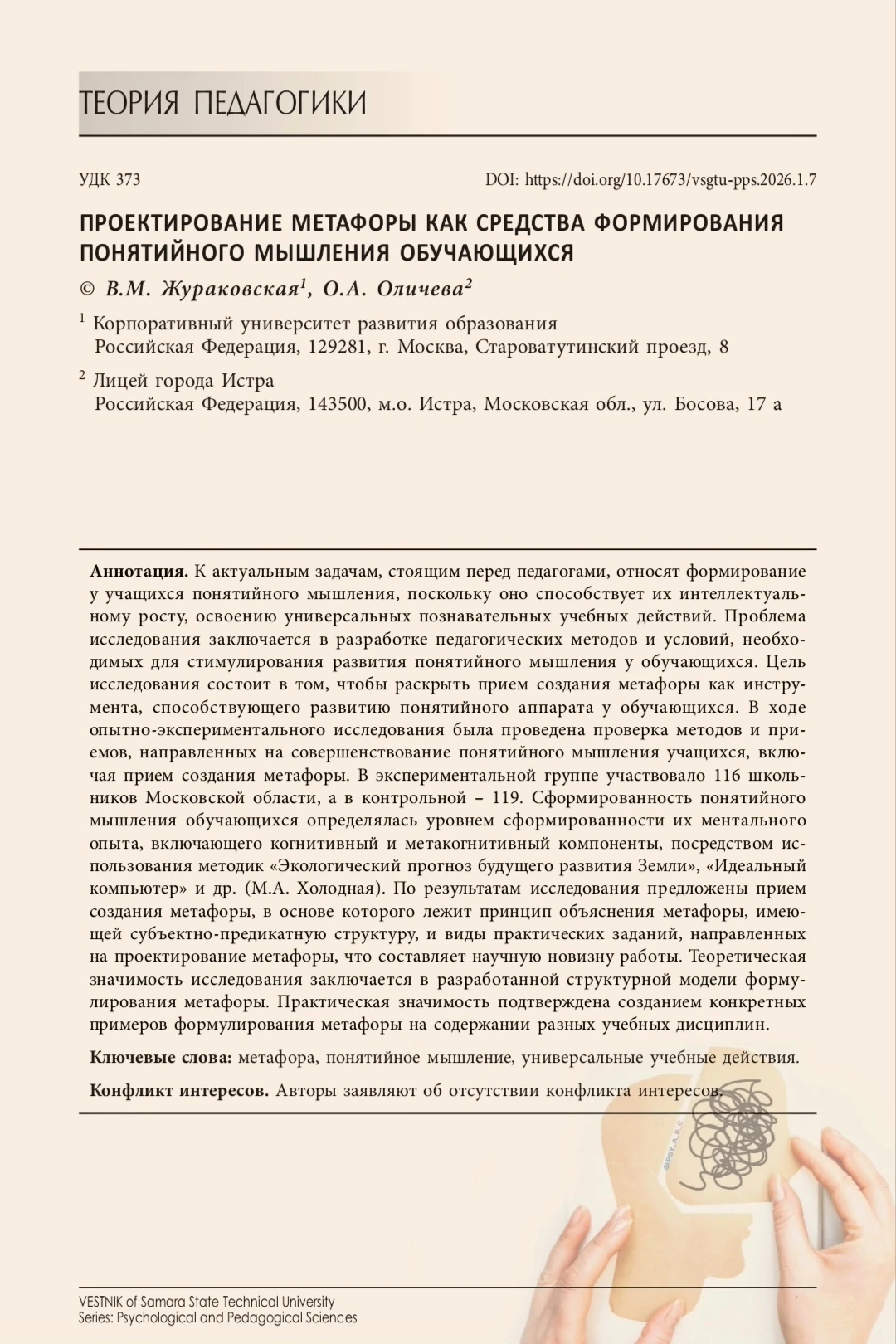 — Метафора как мост к понятию