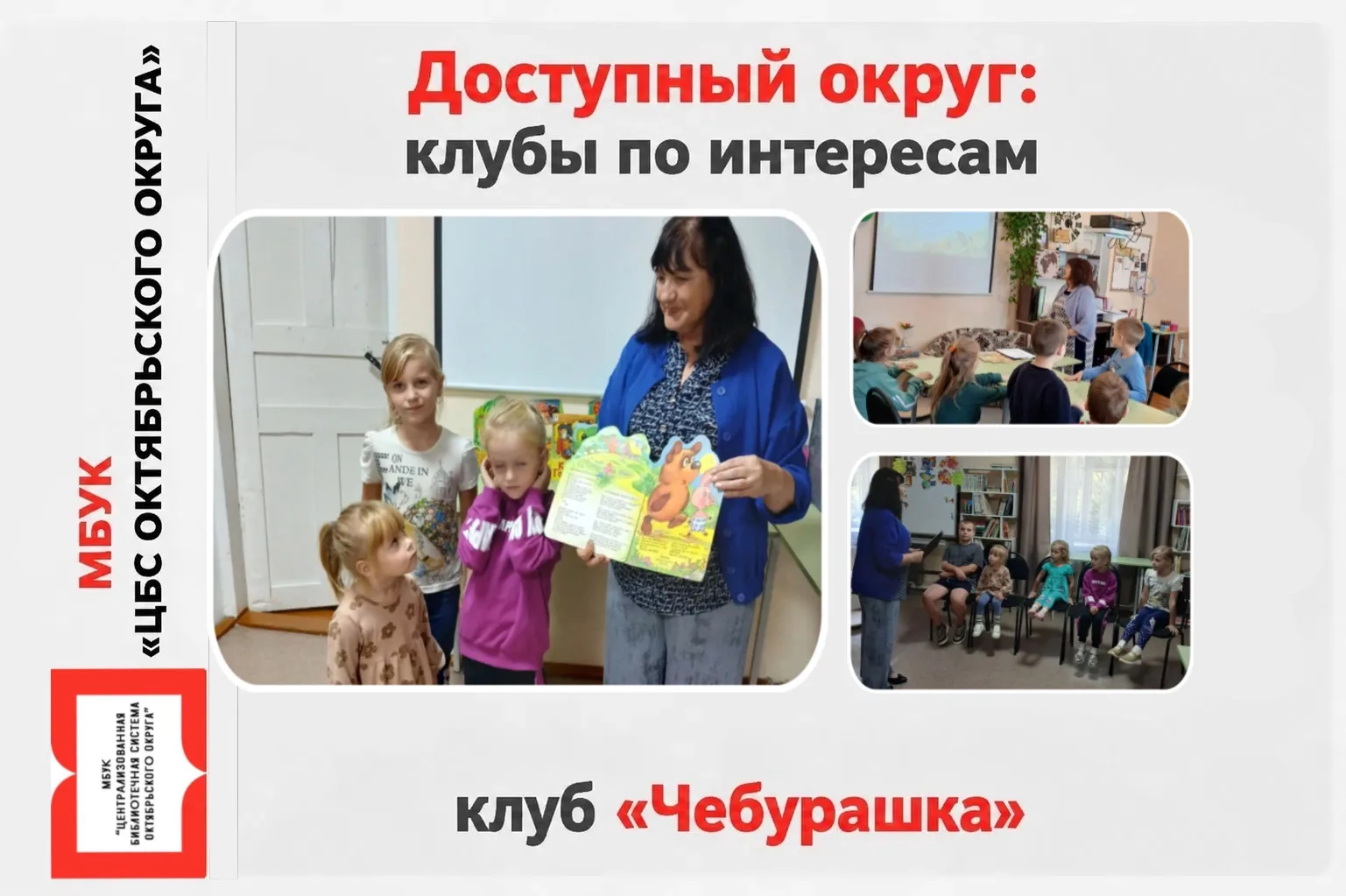 «Чебурашка»: здесь дети дружат с книгой 🧡