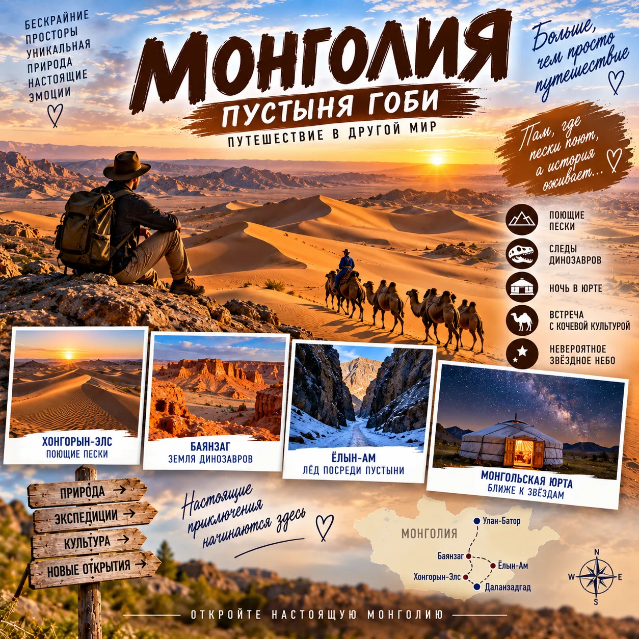 🇲🇳 МОНГОЛИЯ: ПУСТЫНЯ, В КОТОРОЙ ПОЮТ ПЕСКИ И НАХОДЯТ ЯЙЦА ДИНОЗАВРОВ! 🦕