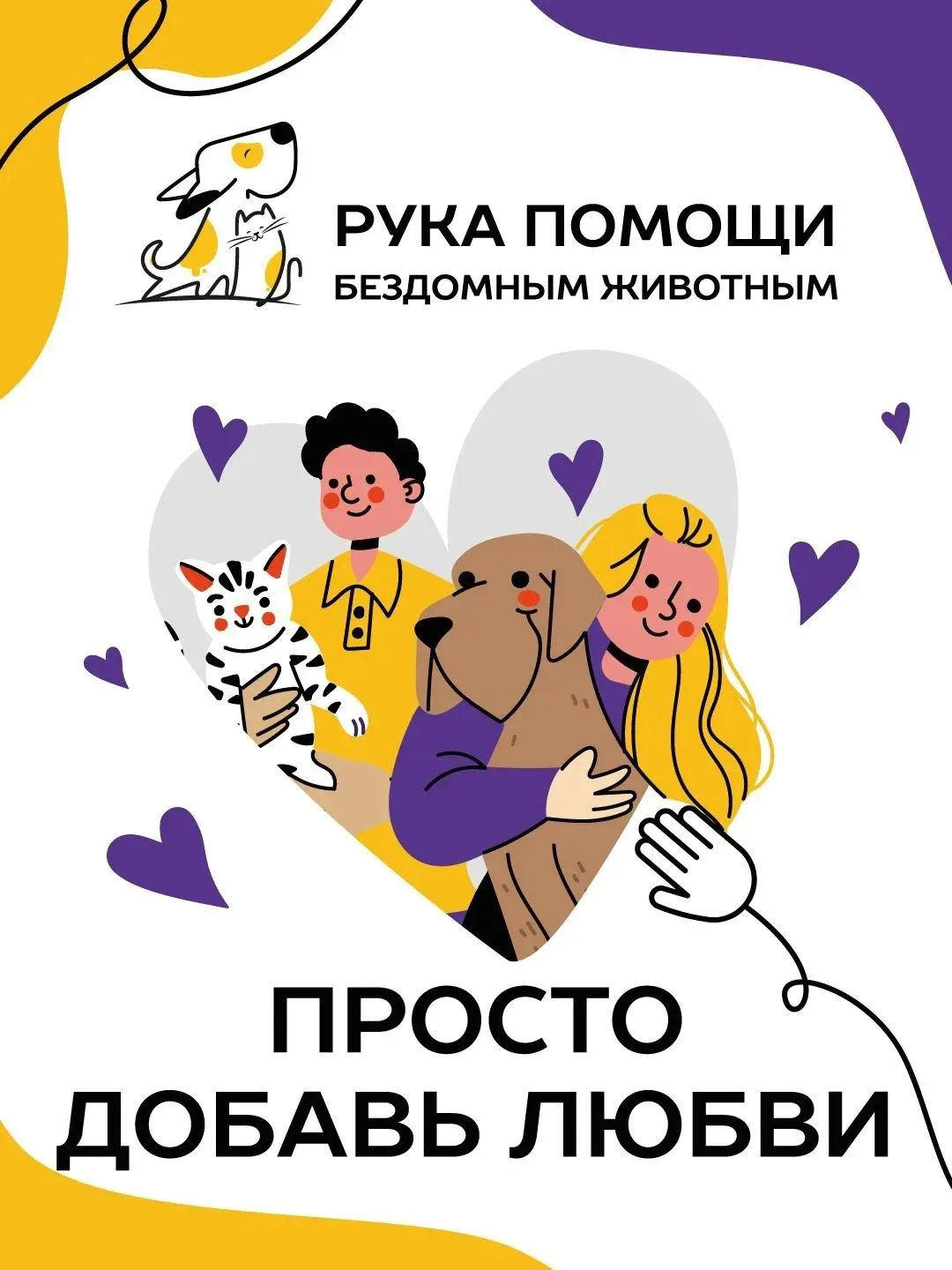🐾Уже не первый год наша Гимназия оказывает поддержку приюту для бездомных животных "Ва...