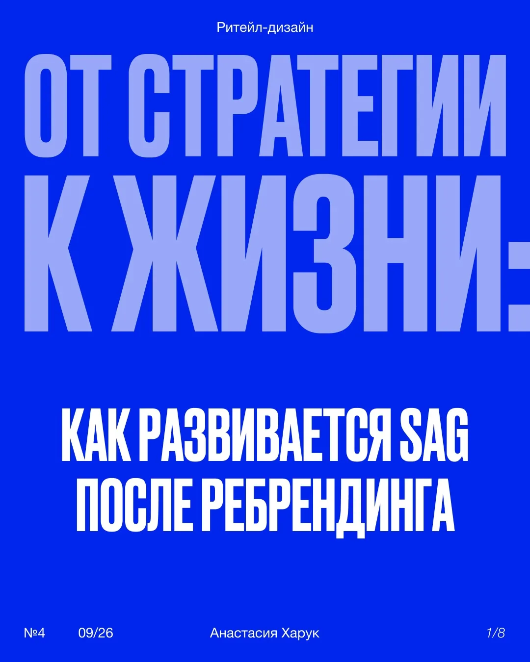 Проверка стратегии реальностью 👀