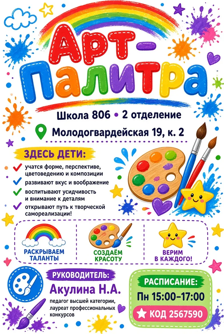🎨 Открыт набор в студию «Арт-Палитра»!