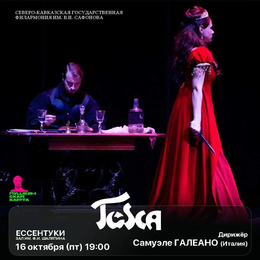 ОПЕРА ДЖ. ПУЧЧИНИ «ТОСКА»(12+)