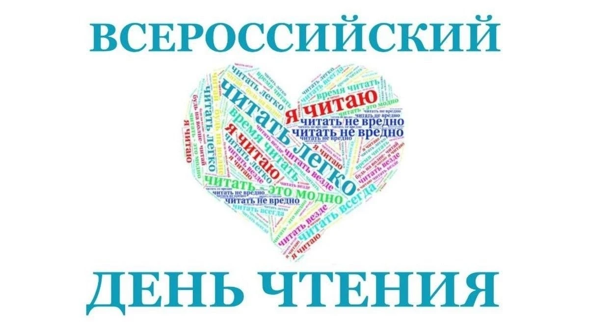 🎉9 октября в рамках Всероссийского дня чтения вслух специалисты Недвиговской библиотек...