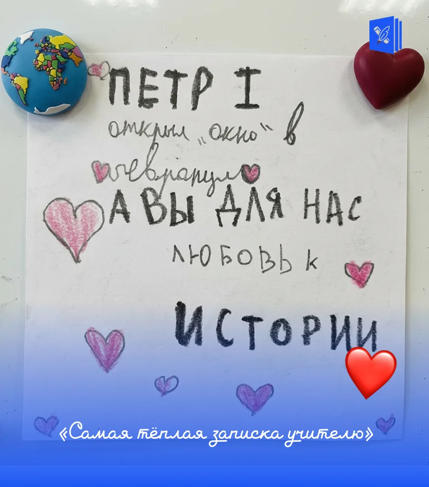 💌 В рубрике #Утро_с_МП продолжаем читать ваши самые тёплые записки учителям