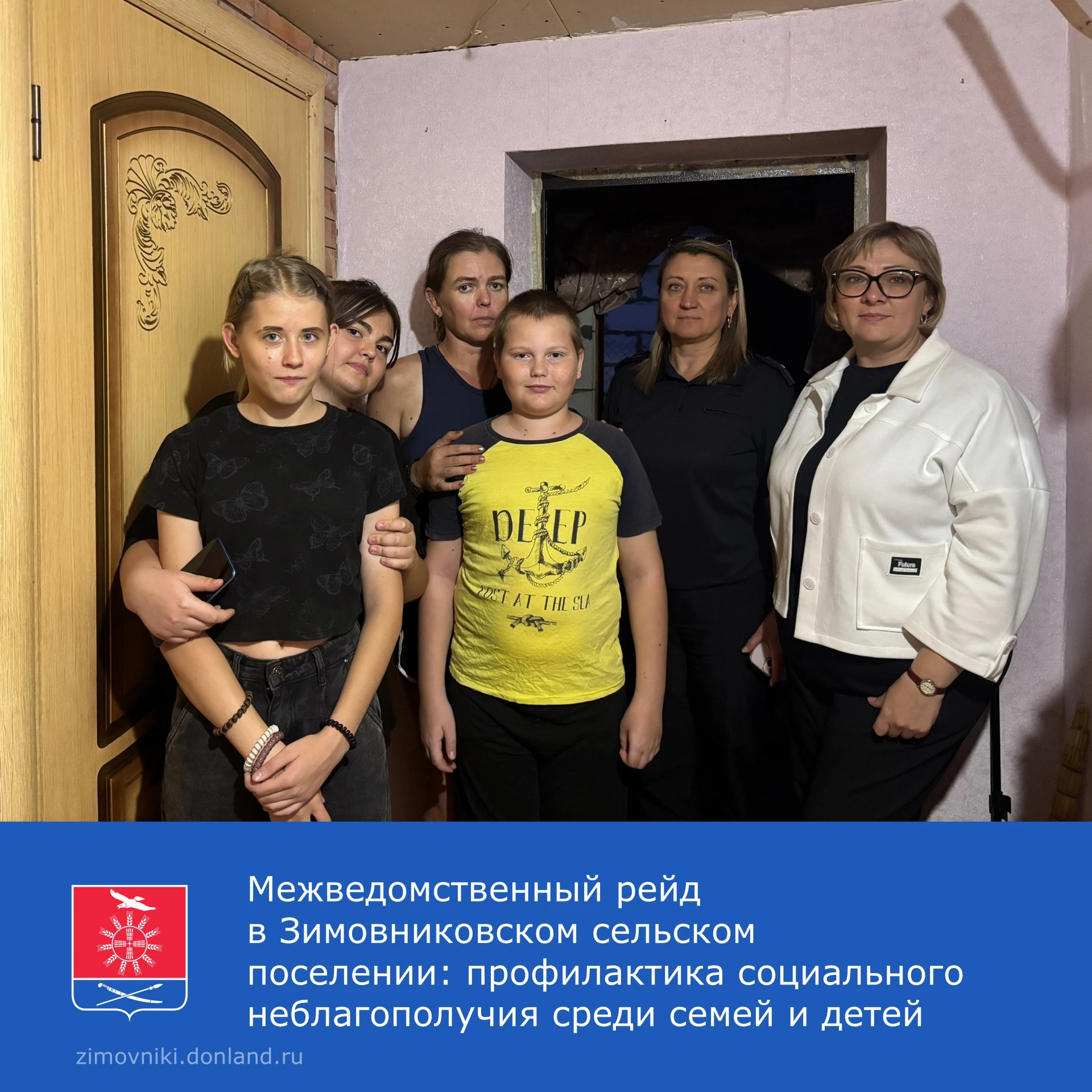 9 октября в Зимовниковском сельском поселении прошёл межведомственный рейд в семьях, на...