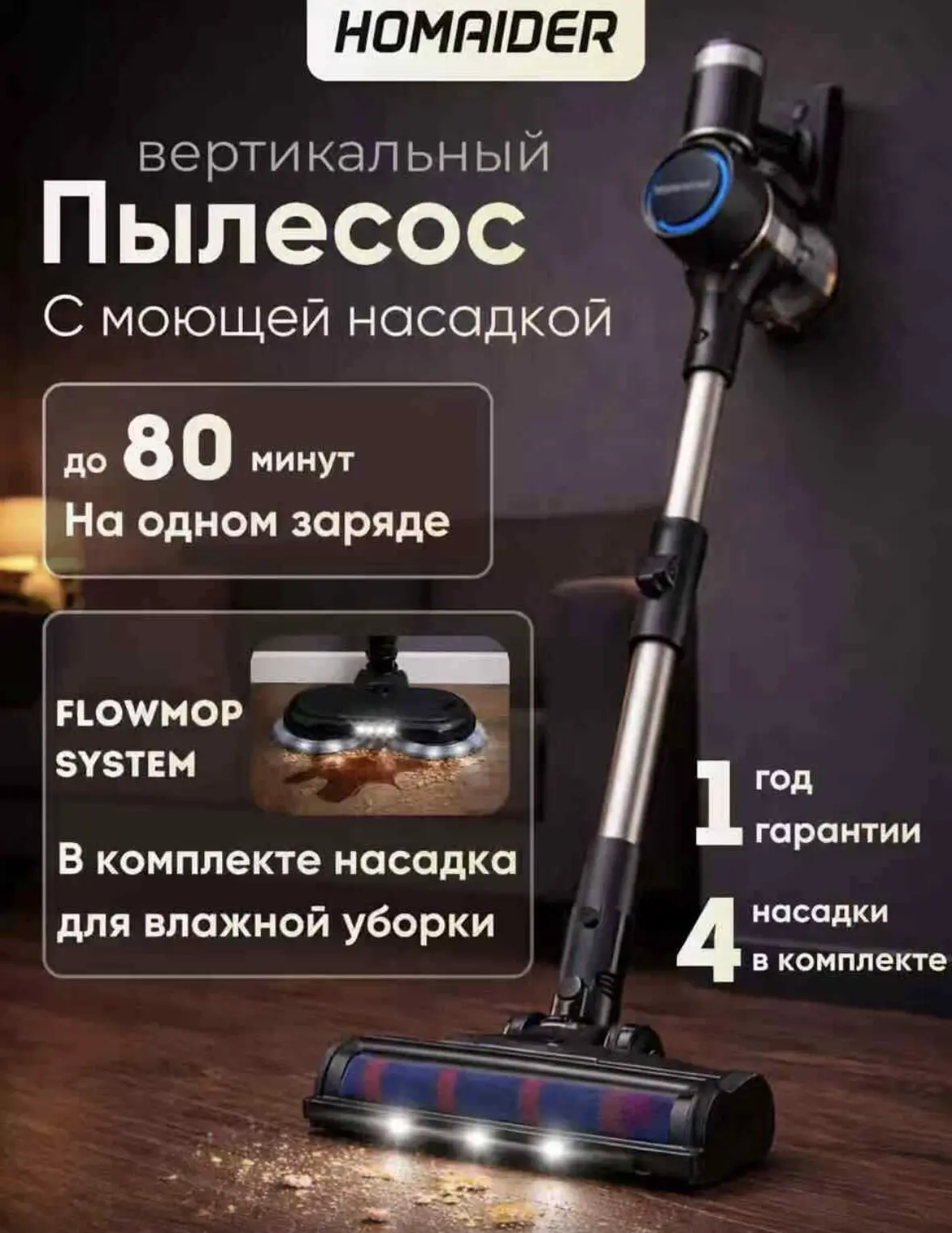 Пылесос вертикальный беспроводной HOMAIDER, для сухой и влажной уборки, мощность 380 Вт...