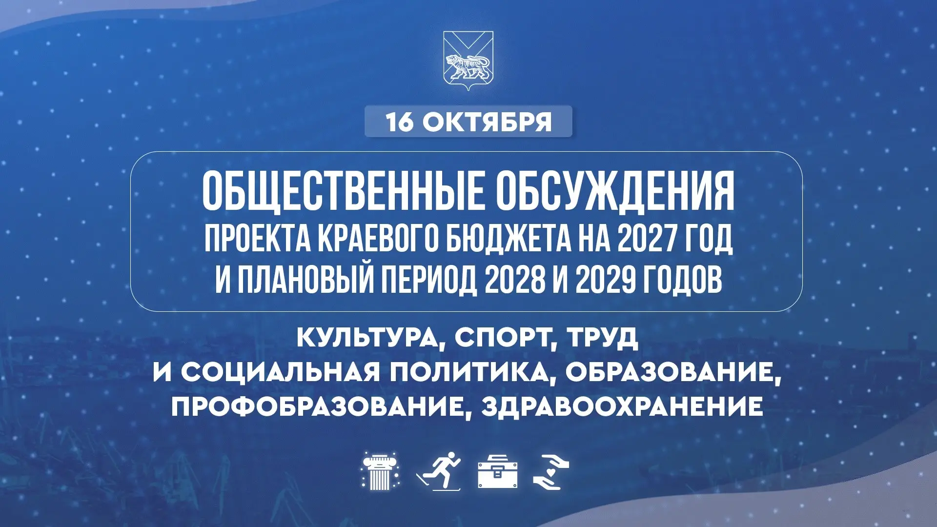 Присоединяйтесь к общественным слушаниям по проекту бюджета на следующую трехлетку