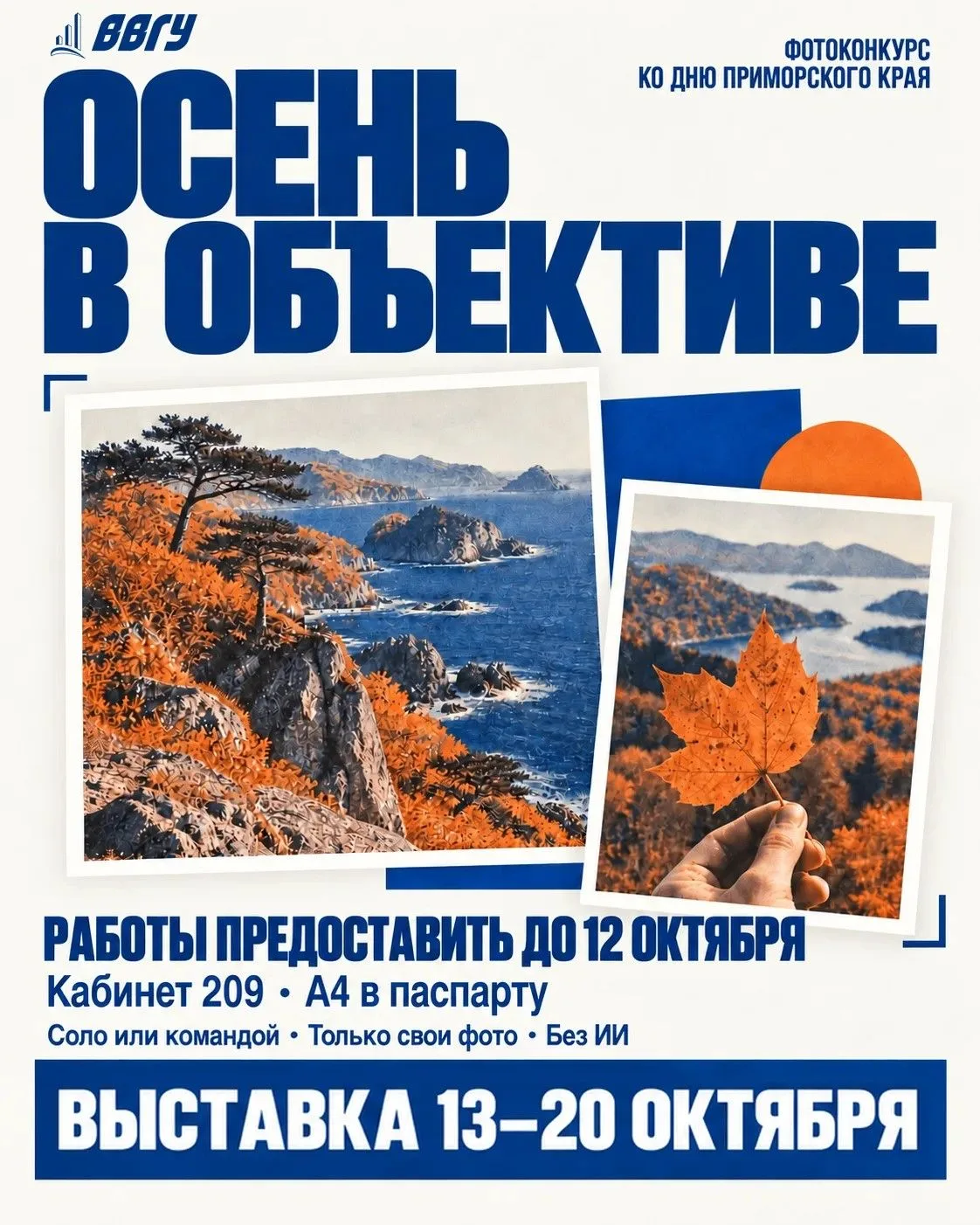 📸 Фотоконкурс «Осень в объективе»