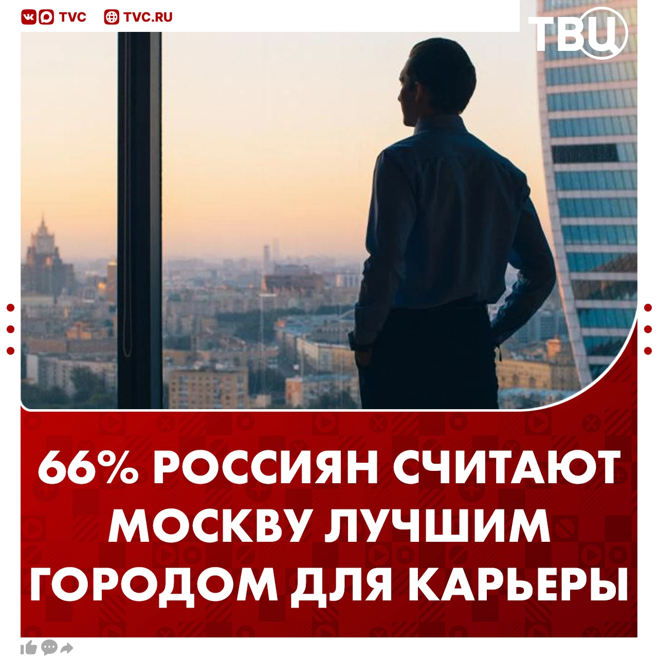 Москву выбрали лучшим городом для построения карьеры