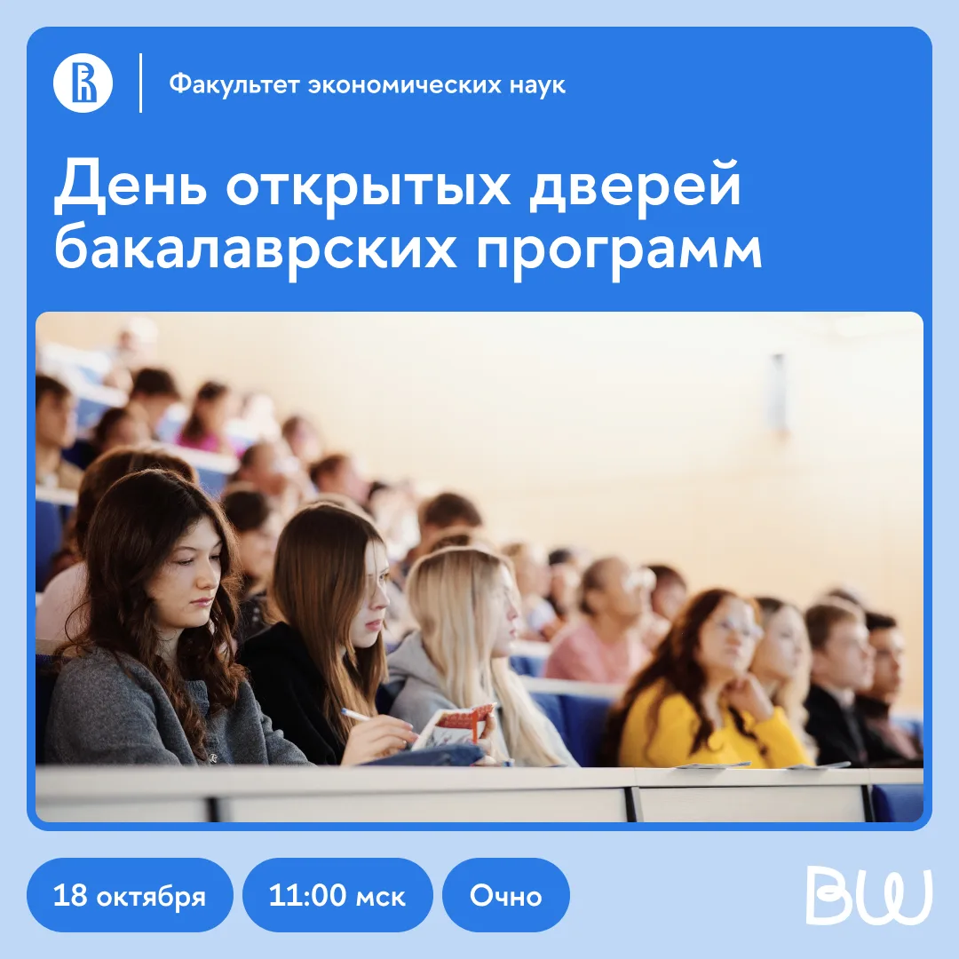 Будущие экономисты, встречаемся через две недели!