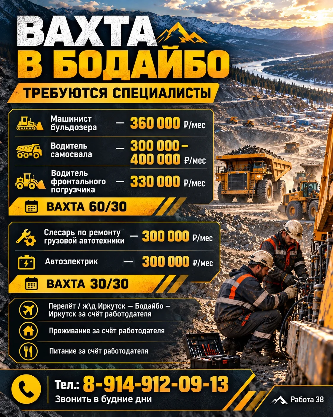 🏗 В Бодайбо требуются специалисты на вахту
