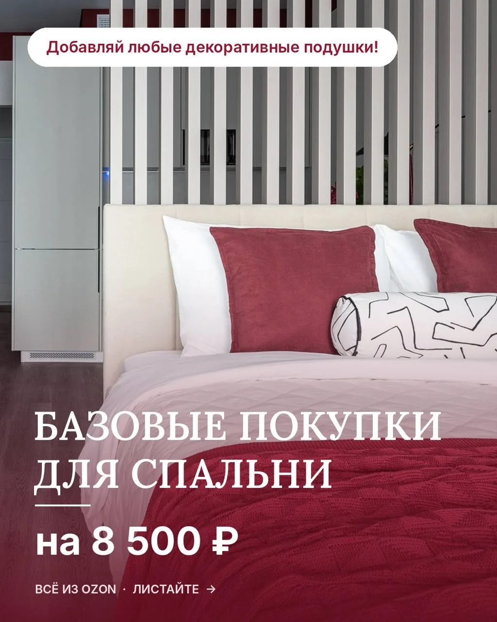 🛏️ БАЗА ДЛЯ СПАЛЬНИ ВСЕГО ЗА 8 500 ₽
