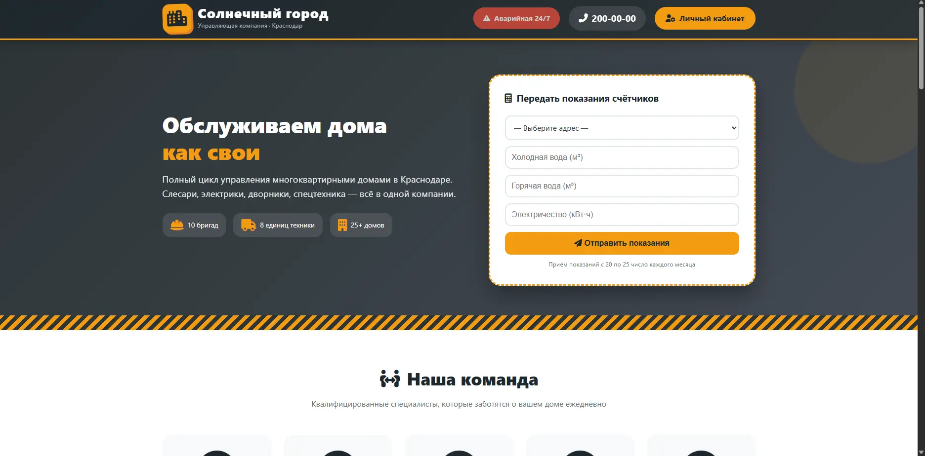Шаблон УК «Солнечный город»