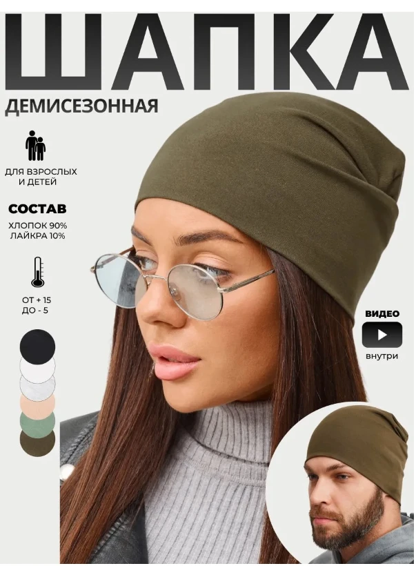 Шапка бини JUST EASY