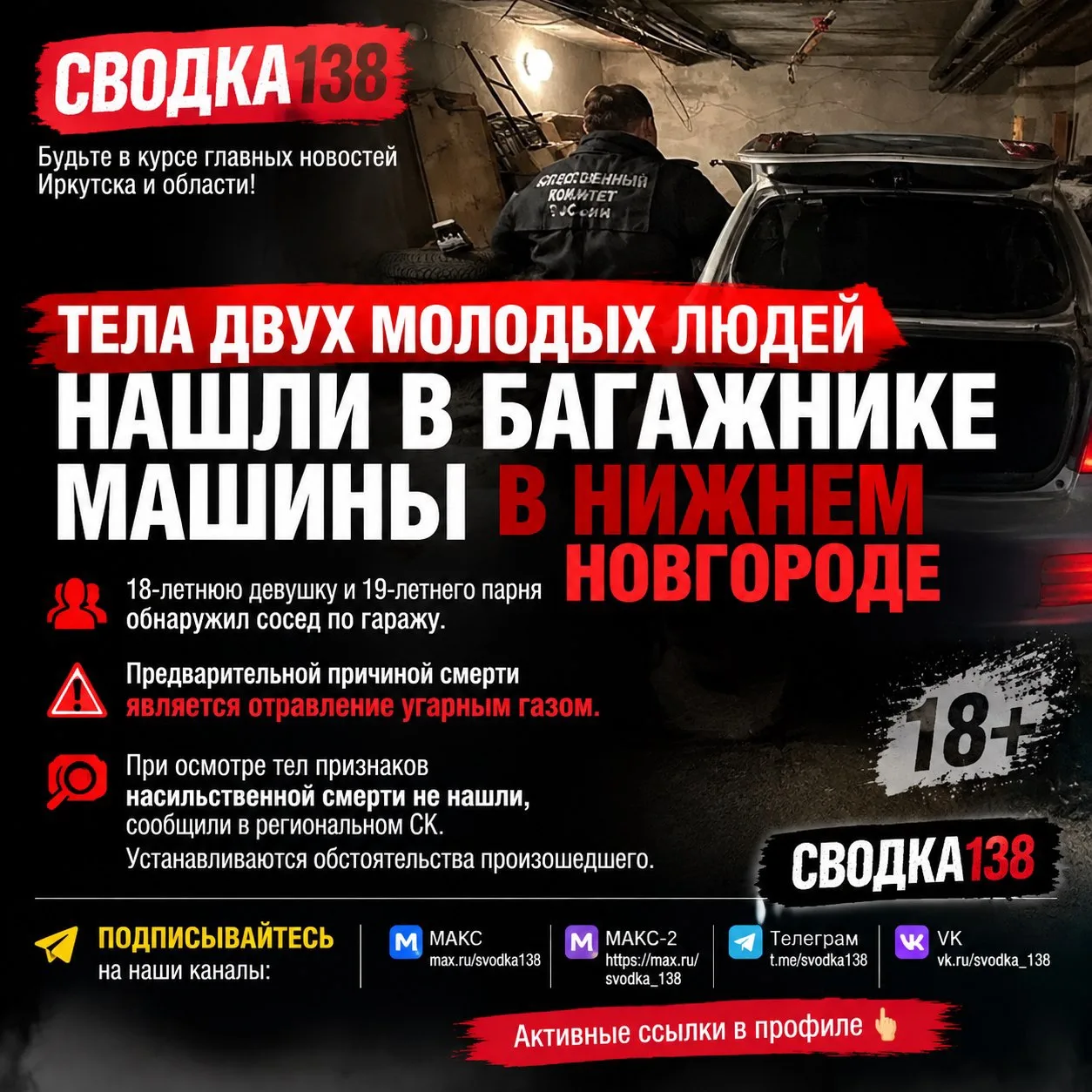 Тела двух молодых людей нашли в багажнике машины в Нижнем Новгороде.