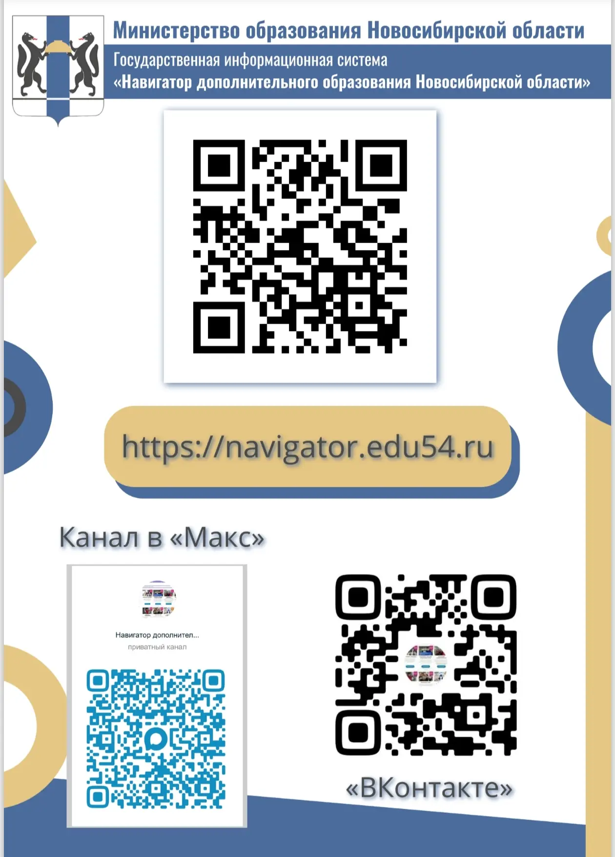 Как устроена система Навигатора НСО?