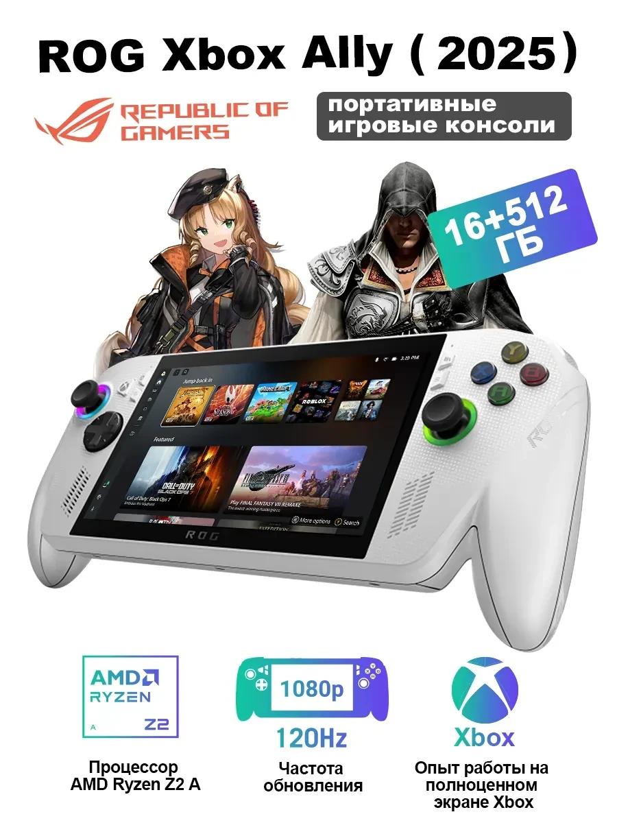 ✨ 59,8%   | Игровая консоль Xbox Ally 16+512G,глобальная версия