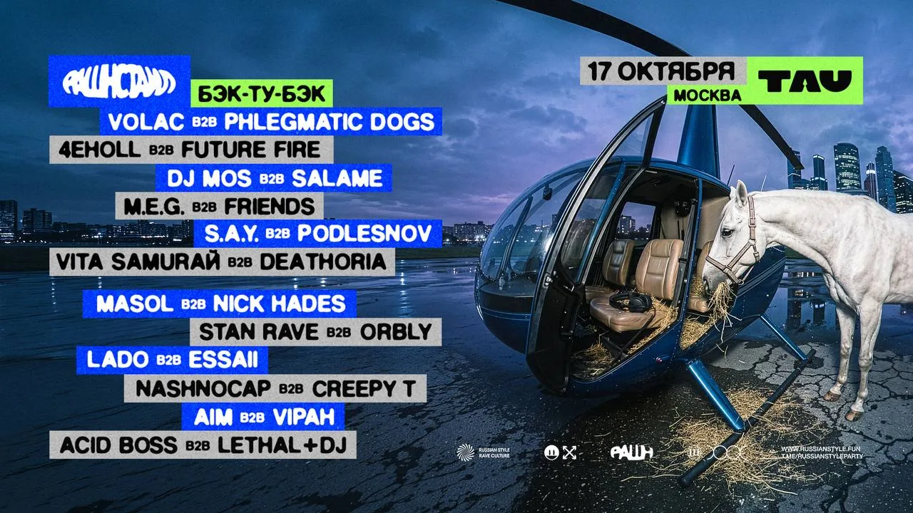 17.10 🤩 РАШН СТАИЛ * B2B
